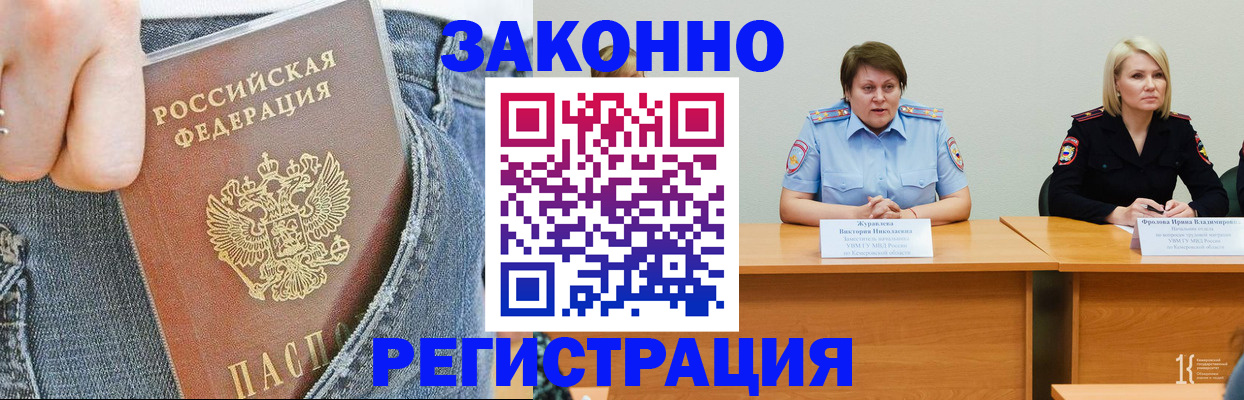 временная регистрация надежно в Лабинске
