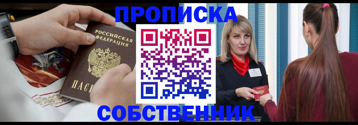 прописка паспорт в Лабинске