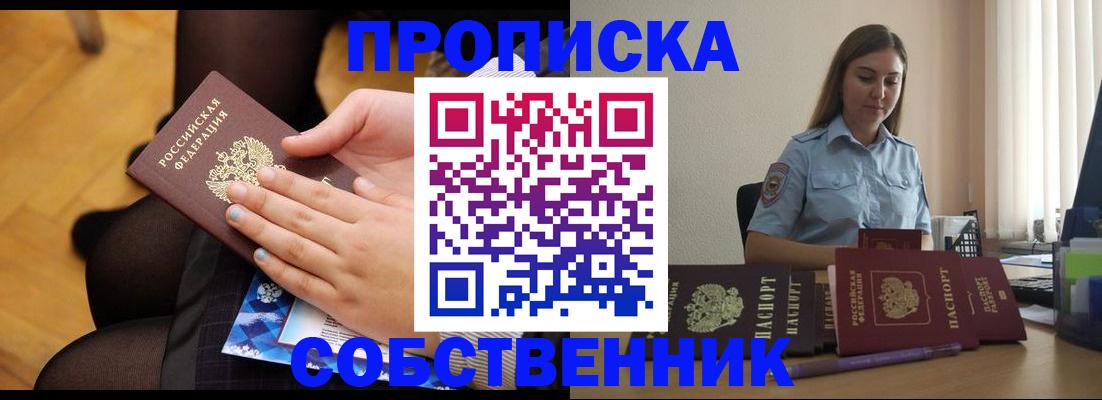 временная регистрация в Лабинске