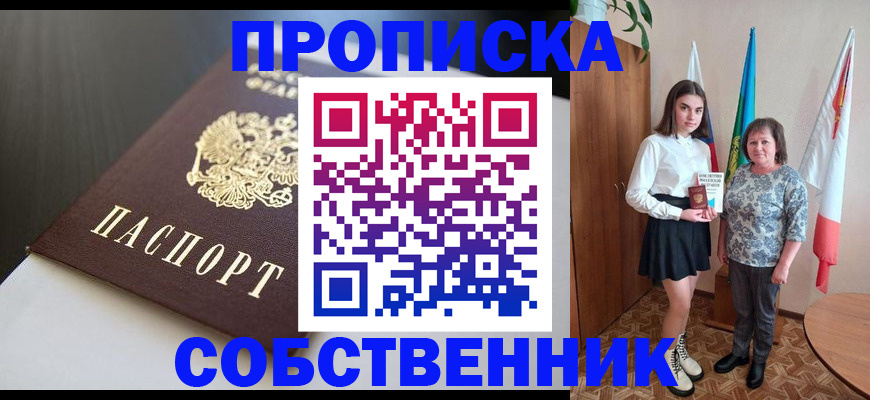 временная регистрация в Лабинске