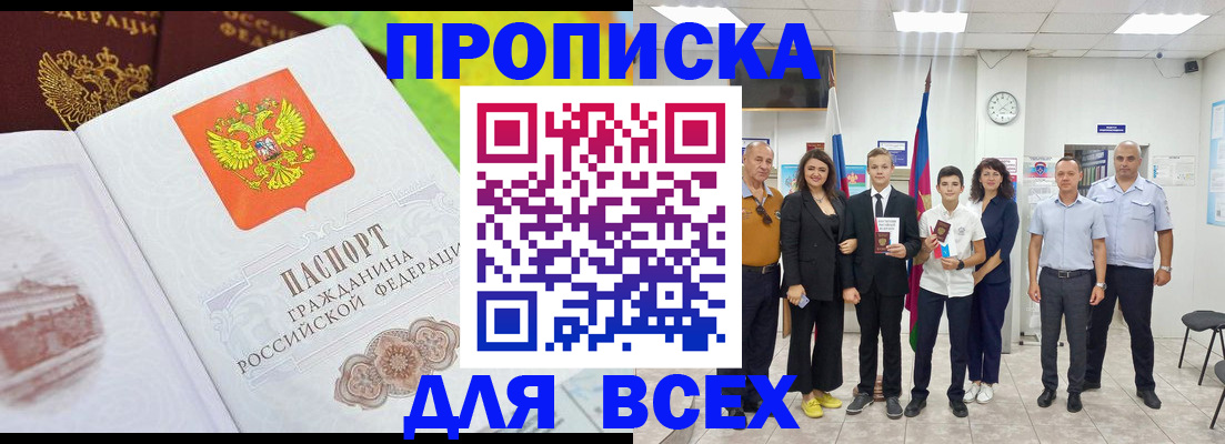 где прописаться в Лабинске