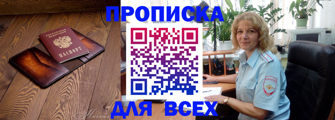 прописка для кредита в Лабинске